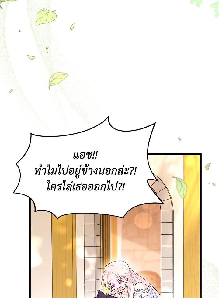 The Symbiotic Relationship Between a Panther and a Rabbit ภาวะพึ่งพาของเสือดำตัวร้ายกับกระต่ายตัวจิ๋ว ตอนที่ 41 แปลไทย page 72