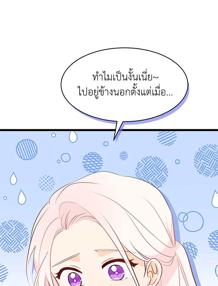 The Symbiotic Relationship Between a Panther and a Rabbit ภาวะพึ่งพาของเสือดำตัวร้ายกับกระต่ายตัวจิ๋ว ตอนที่ 41 แปลไทย page 74