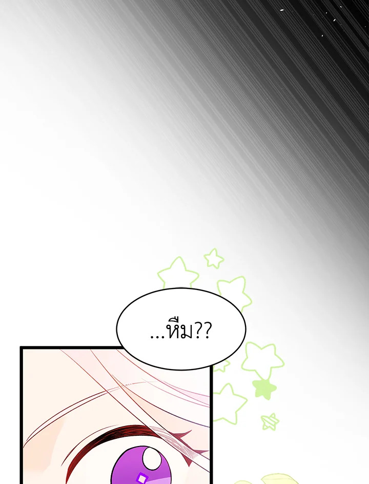 The Symbiotic Relationship Between a Panther and a Rabbit ภาวะพึ่งพาของเสือดำตัวร้ายกับกระต่ายตัวจิ๋ว ตอนที่ 41 แปลไทย page 76