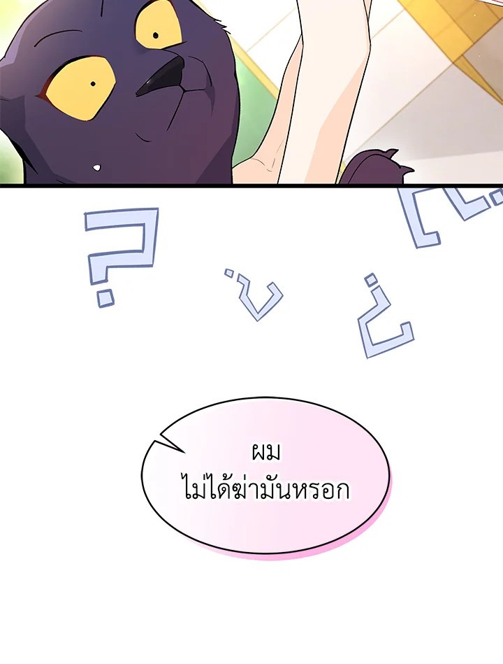 The Symbiotic Relationship Between a Panther and a Rabbit ภาวะพึ่งพาของเสือดำตัวร้ายกับกระต่ายตัวจิ๋ว ตอนที่ 41 แปลไทย page 80