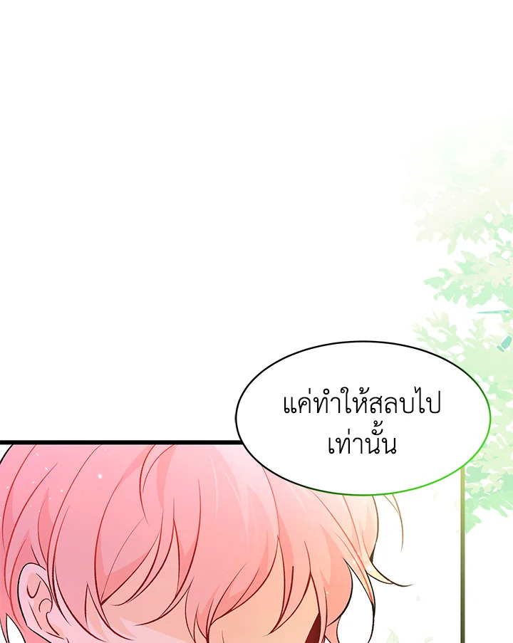 The Symbiotic Relationship Between a Panther and a Rabbit ภาวะพึ่งพาของเสือดำตัวร้ายกับกระต่ายตัวจิ๋ว ตอนที่ 41 แปลไทย page 81