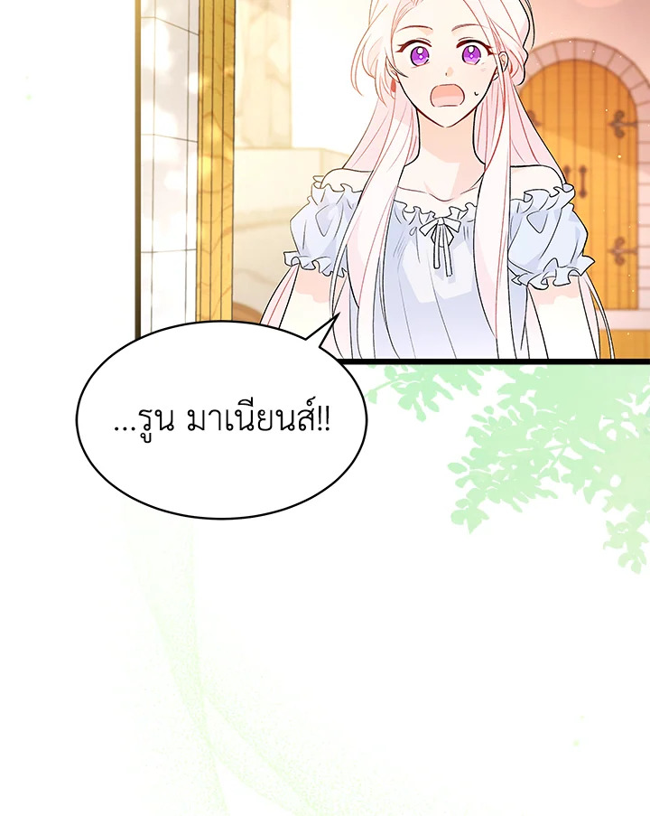 The Symbiotic Relationship Between a Panther and a Rabbit ภาวะพึ่งพาของเสือดำตัวร้ายกับกระต่ายตัวจิ๋ว ตอนที่ 41 แปลไทย page 83