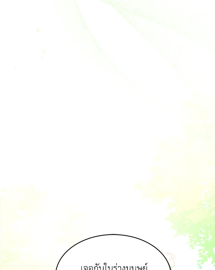 The Symbiotic Relationship Between a Panther and a Rabbit ภาวะพึ่งพาของเสือดำตัวร้ายกับกระต่ายตัวจิ๋ว ตอนที่ 41 แปลไทย page 84