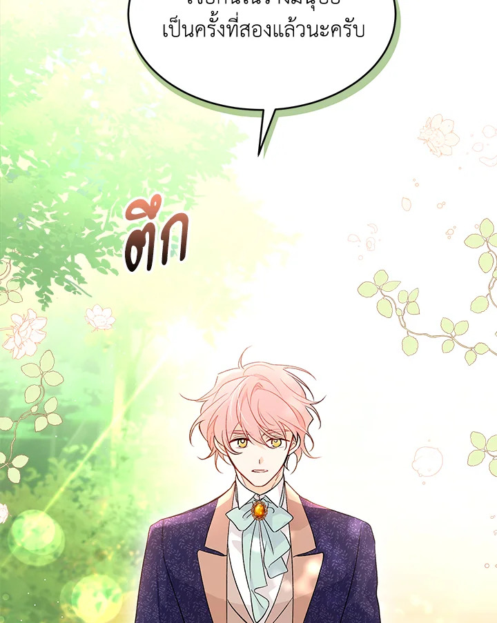 The Symbiotic Relationship Between a Panther and a Rabbit ภาวะพึ่งพาของเสือดำตัวร้ายกับกระต่ายตัวจิ๋ว ตอนที่ 41 แปลไทย page 85
