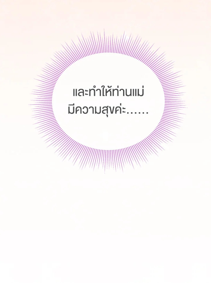 The Symbiotic Relationship Between a Panther and a Rabbit ภาวะพึ่งพาของเสือดำตัวร้ายกับกระต่ายตัวจิ๋ว ตอนที่ 41 แปลไทย page 8