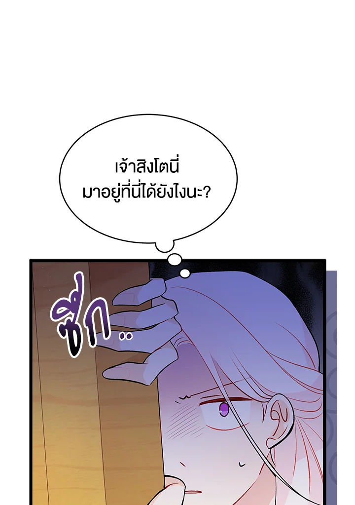 The Symbiotic Relationship Between a Panther and a Rabbit ภาวะพึ่งพาของเสือดำตัวร้ายกับกระต่ายตัวจิ๋ว ตอนที่ 41 แปลไทย page 89