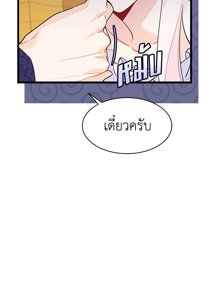 The Symbiotic Relationship Between a Panther and a Rabbit ภาวะพึ่งพาของเสือดำตัวร้ายกับกระต่ายตัวจิ๋ว ตอนที่ 41 แปลไทย page 90