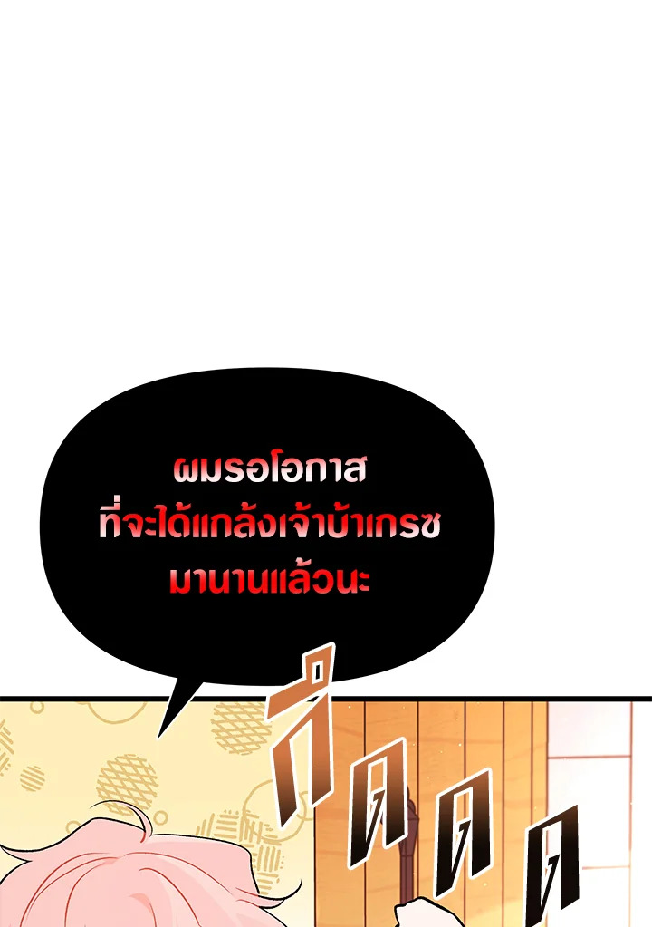 The Symbiotic Relationship Between a Panther and a Rabbit ภาวะพึ่งพาของเสือดำตัวร้ายกับกระต่ายตัวจิ๋ว ตอนที่ 41 แปลไทย page 91