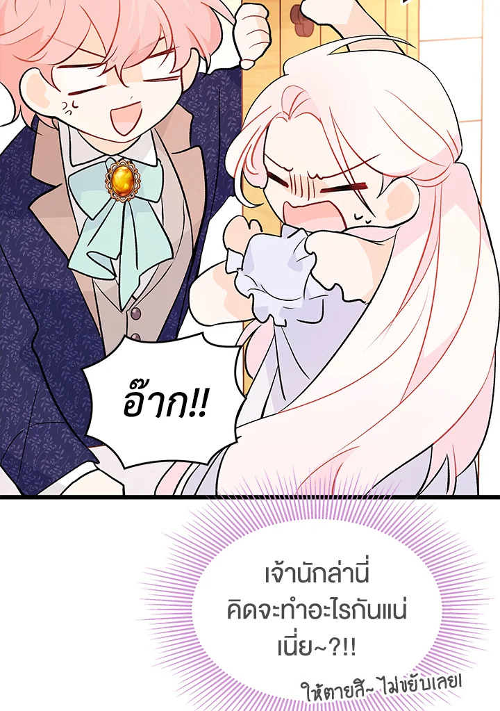 The Symbiotic Relationship Between a Panther and a Rabbit ภาวะพึ่งพาของเสือดำตัวร้ายกับกระต่ายตัวจิ๋ว ตอนที่ 41 แปลไทย page 92