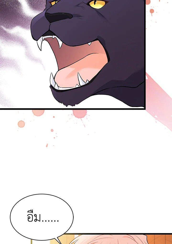 The Symbiotic Relationship Between a Panther and a Rabbit ภาวะพึ่งพาของเสือดำตัวร้ายกับกระต่ายตัวจิ๋ว ตอนที่ 41 แปลไทย page 94