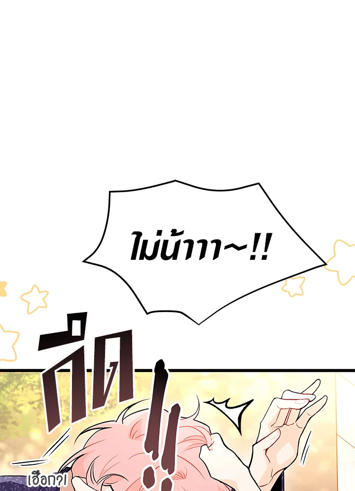 The Symbiotic Relationship Between a Panther and a Rabbit ภาวะพึ่งพาของเสือดำตัวร้ายกับกระต่ายตัวจิ๋ว ตอนที่ 41 แปลไทย page 96