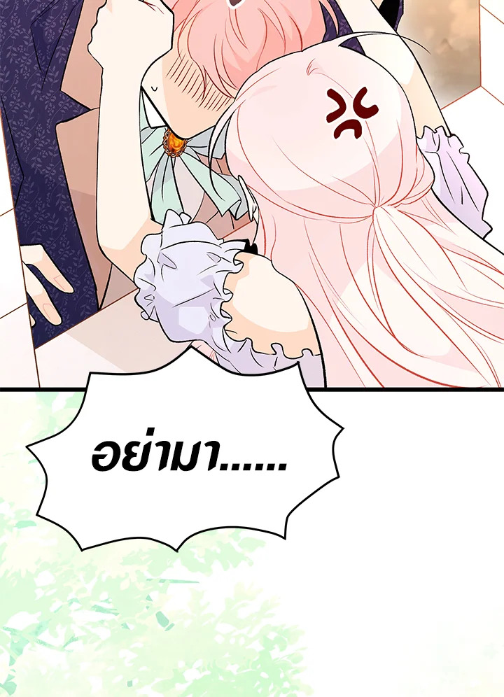 The Symbiotic Relationship Between a Panther and a Rabbit ภาวะพึ่งพาของเสือดำตัวร้ายกับกระต่ายตัวจิ๋ว ตอนที่ 41 แปลไทย page 97