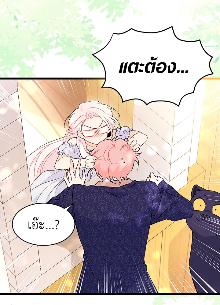 The Symbiotic Relationship Between a Panther and a Rabbit ภาวะพึ่งพาของเสือดำตัวร้ายกับกระต่ายตัวจิ๋ว ตอนที่ 41 แปลไทย page 98