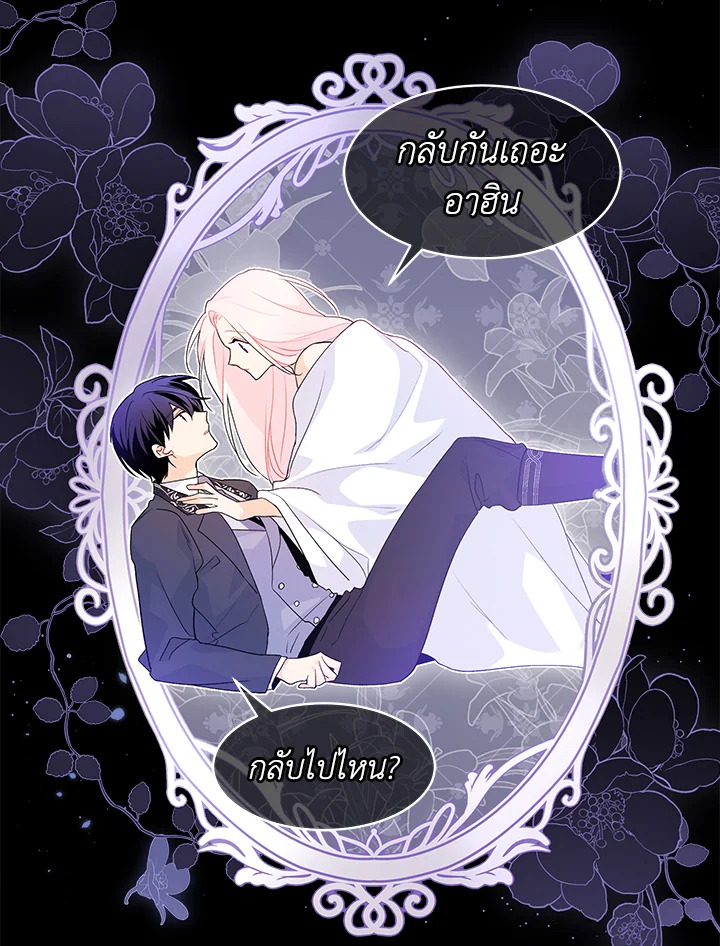 The Symbiotic Relationship Between a Panther and a Rabbit ภาวะพึ่งพาของเสือดำตัวร้ายกับกระต่ายตัวจิ๋ว ตอนที่ 44 แปลไทย page 9