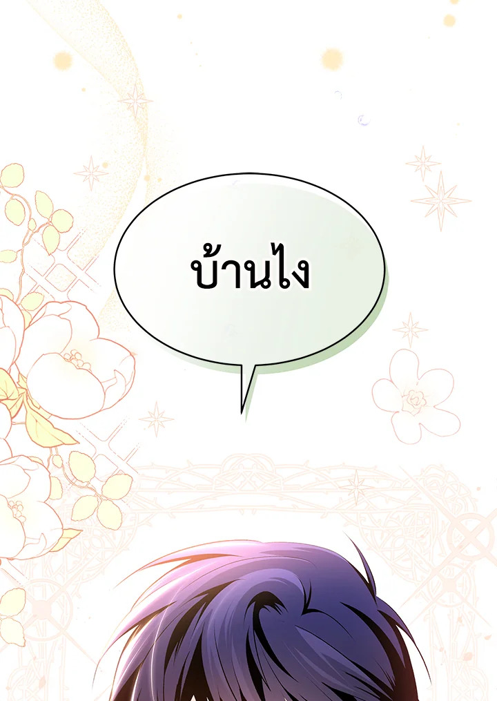 The Symbiotic Relationship Between a Panther and a Rabbit ภาวะพึ่งพาของเสือดำตัวร้ายกับกระต่ายตัวจิ๋ว ตอนที่ 44 แปลไทย page 100