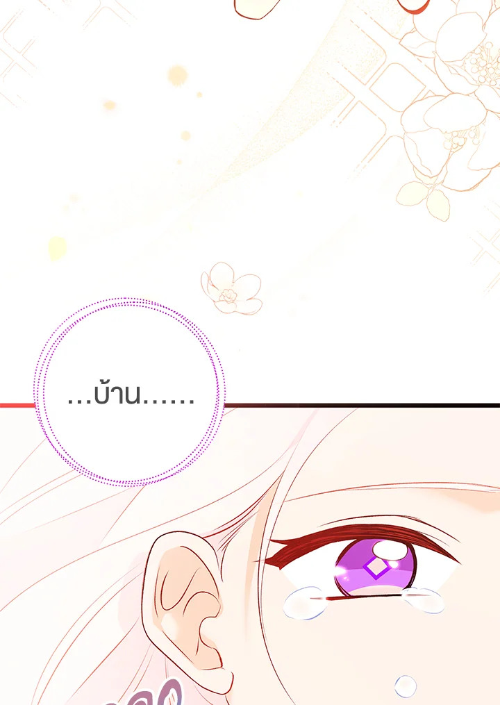 The Symbiotic Relationship Between a Panther and a Rabbit ภาวะพึ่งพาของเสือดำตัวร้ายกับกระต่ายตัวจิ๋ว ตอนที่ 44 แปลไทย page 102