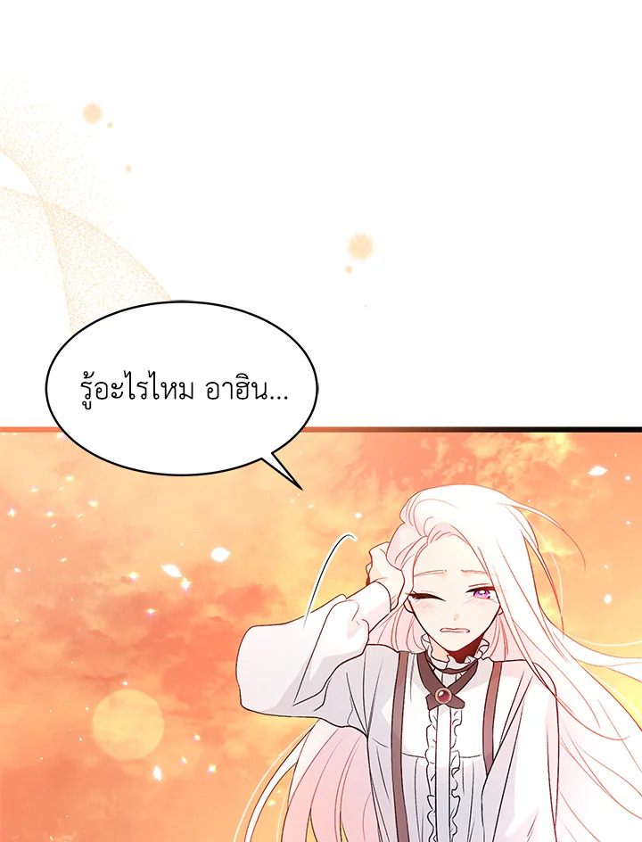 The Symbiotic Relationship Between a Panther and a Rabbit ภาวะพึ่งพาของเสือดำตัวร้ายกับกระต่ายตัวจิ๋ว ตอนที่ 44 แปลไทย page 105