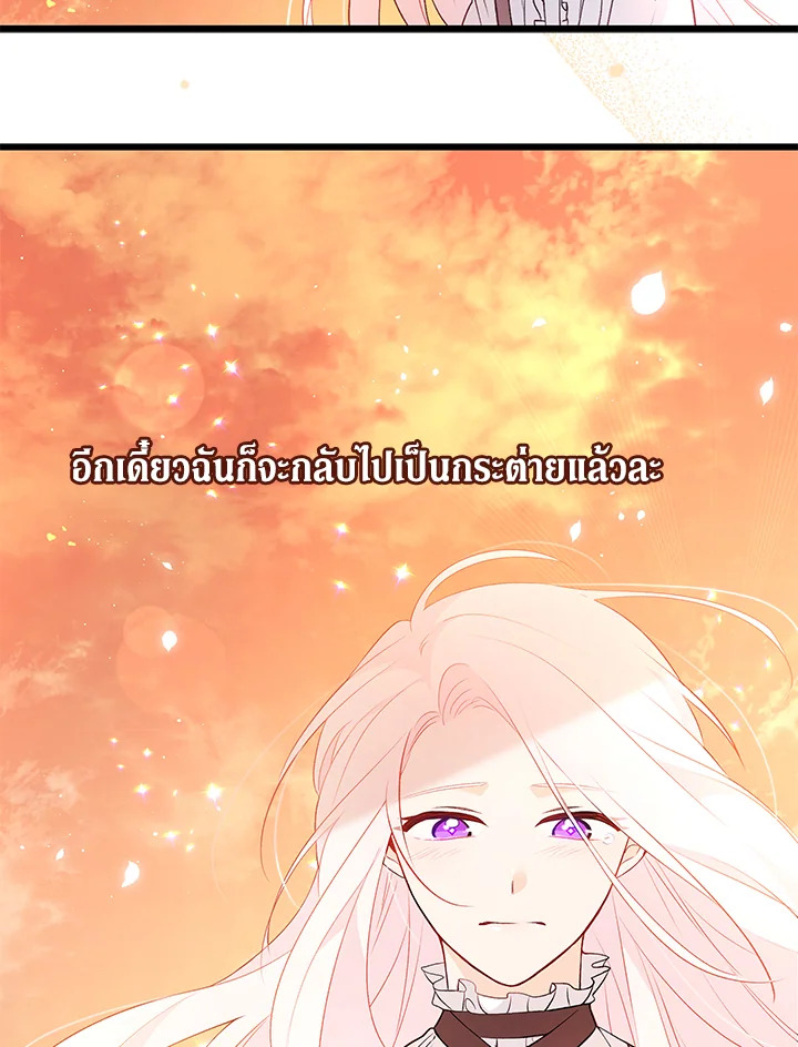 The Symbiotic Relationship Between a Panther and a Rabbit ภาวะพึ่งพาของเสือดำตัวร้ายกับกระต่ายตัวจิ๋ว ตอนที่ 44 แปลไทย page 106