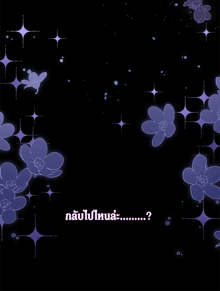 The Symbiotic Relationship Between a Panther and a Rabbit ภาวะพึ่งพาของเสือดำตัวร้ายกับกระต่ายตัวจิ๋ว ตอนที่ 44 แปลไทย page 10