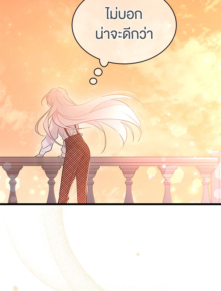 The Symbiotic Relationship Between a Panther and a Rabbit ภาวะพึ่งพาของเสือดำตัวร้ายกับกระต่ายตัวจิ๋ว ตอนที่ 44 แปลไทย page 109