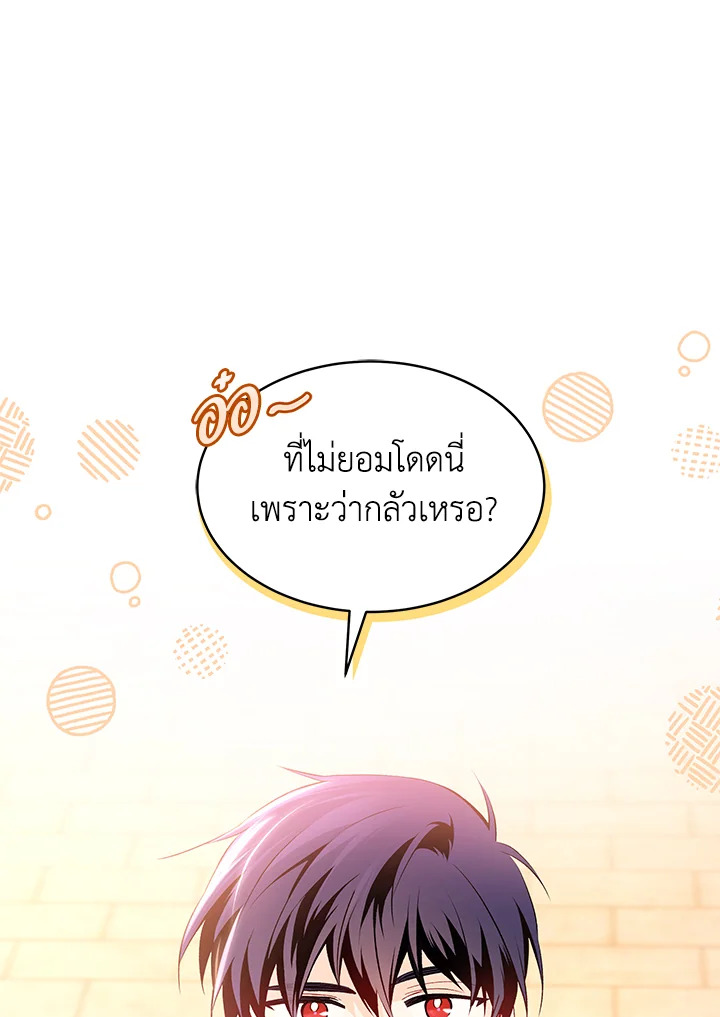 The Symbiotic Relationship Between a Panther and a Rabbit ภาวะพึ่งพาของเสือดำตัวร้ายกับกระต่ายตัวจิ๋ว ตอนที่ 44 แปลไทย page 112