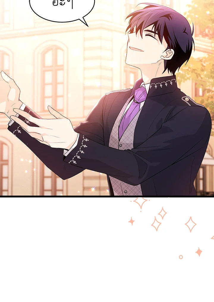The Symbiotic Relationship Between a Panther and a Rabbit ภาวะพึ่งพาของเสือดำตัวร้ายกับกระต่ายตัวจิ๋ว ตอนที่ 44 แปลไทย page 116