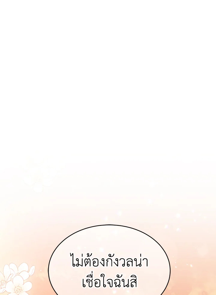The Symbiotic Relationship Between a Panther and a Rabbit ภาวะพึ่งพาของเสือดำตัวร้ายกับกระต่ายตัวจิ๋ว ตอนที่ 44 แปลไทย page 117