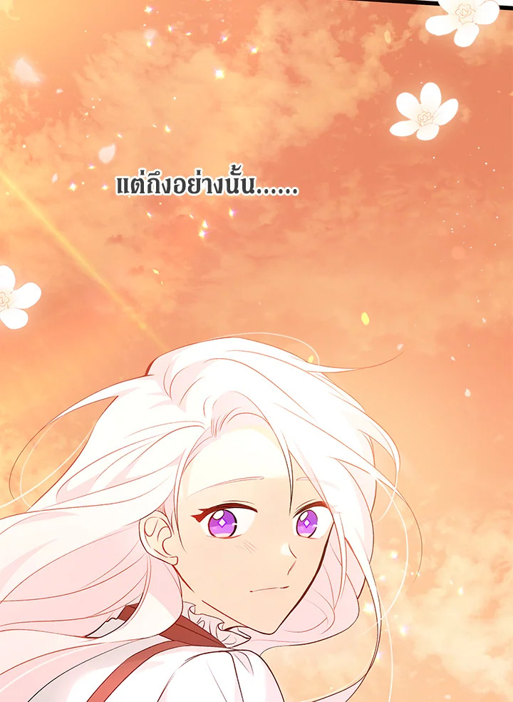 The Symbiotic Relationship Between a Panther and a Rabbit ภาวะพึ่งพาของเสือดำตัวร้ายกับกระต่ายตัวจิ๋ว ตอนที่ 44 แปลไทย page 120