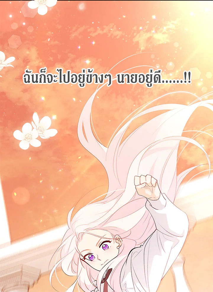 The Symbiotic Relationship Between a Panther and a Rabbit ภาวะพึ่งพาของเสือดำตัวร้ายกับกระต่ายตัวจิ๋ว ตอนที่ 44 แปลไทย page 123