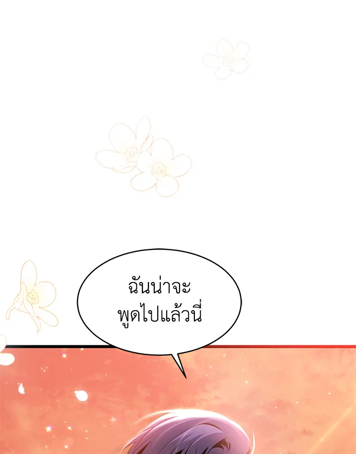 The Symbiotic Relationship Between a Panther and a Rabbit ภาวะพึ่งพาของเสือดำตัวร้ายกับกระต่ายตัวจิ๋ว ตอนที่ 44 แปลไทย page 136