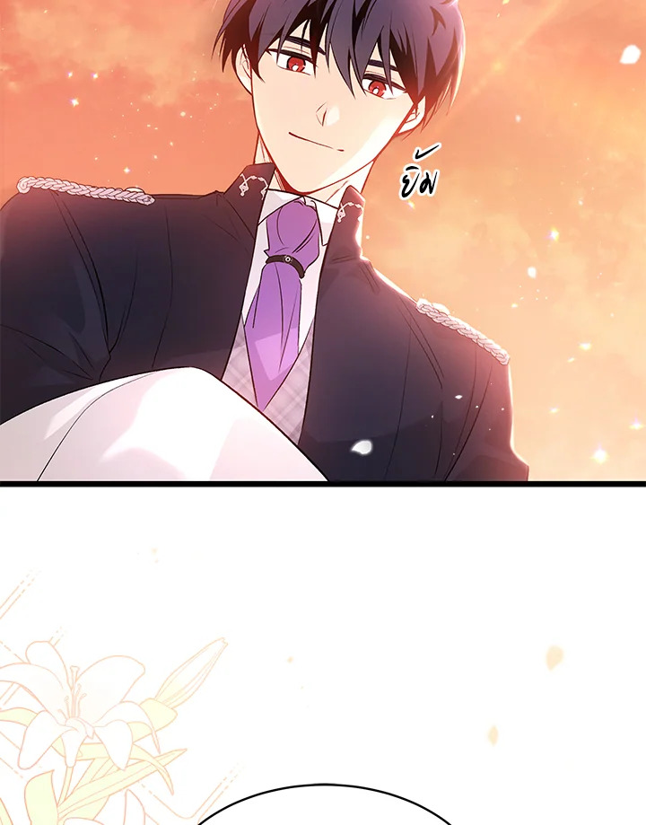 The Symbiotic Relationship Between a Panther and a Rabbit ภาวะพึ่งพาของเสือดำตัวร้ายกับกระต่ายตัวจิ๋ว ตอนที่ 44 แปลไทย page 137