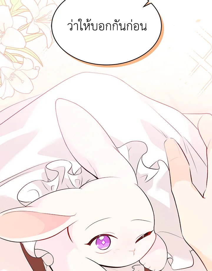 The Symbiotic Relationship Between a Panther and a Rabbit ภาวะพึ่งพาของเสือดำตัวร้ายกับกระต่ายตัวจิ๋ว ตอนที่ 44 แปลไทย page 138