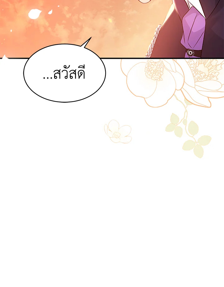 The Symbiotic Relationship Between a Panther and a Rabbit ภาวะพึ่งพาของเสือดำตัวร้ายกับกระต่ายตัวจิ๋ว ตอนที่ 44 แปลไทย page 141