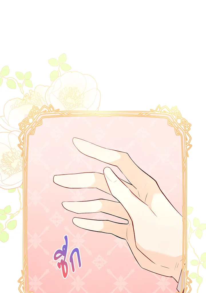 The Symbiotic Relationship Between a Panther and a Rabbit ภาวะพึ่งพาของเสือดำตัวร้ายกับกระต่ายตัวจิ๋ว ตอนที่ 44 แปลไทย page 142