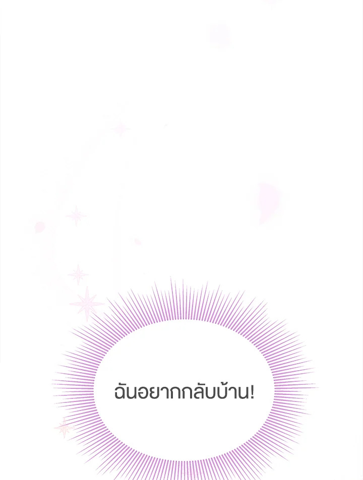 The Symbiotic Relationship Between a Panther and a Rabbit ภาวะพึ่งพาของเสือดำตัวร้ายกับกระต่ายตัวจิ๋ว ตอนที่ 44 แปลไทย page 14