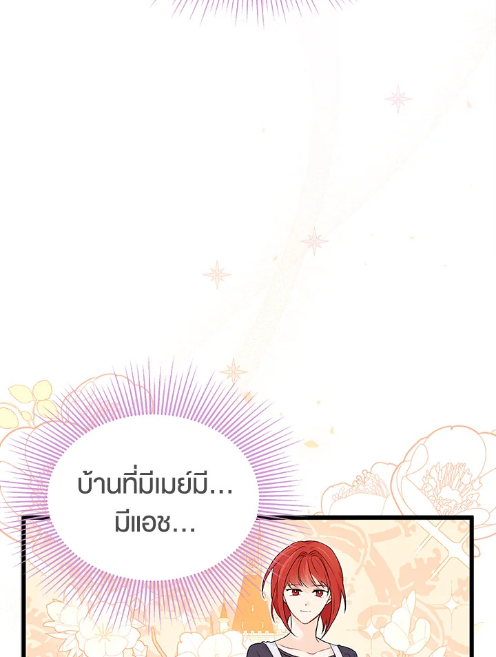 The Symbiotic Relationship Between a Panther and a Rabbit ภาวะพึ่งพาของเสือดำตัวร้ายกับกระต่ายตัวจิ๋ว ตอนที่ 44 แปลไทย page 15