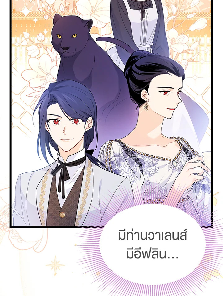 The Symbiotic Relationship Between a Panther and a Rabbit ภาวะพึ่งพาของเสือดำตัวร้ายกับกระต่ายตัวจิ๋ว ตอนที่ 44 แปลไทย page 16