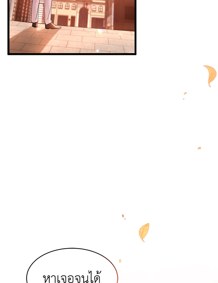 The Symbiotic Relationship Between a Panther and a Rabbit ภาวะพึ่งพาของเสือดำตัวร้ายกับกระต่ายตัวจิ๋ว ตอนที่ 44 แปลไทย page 26