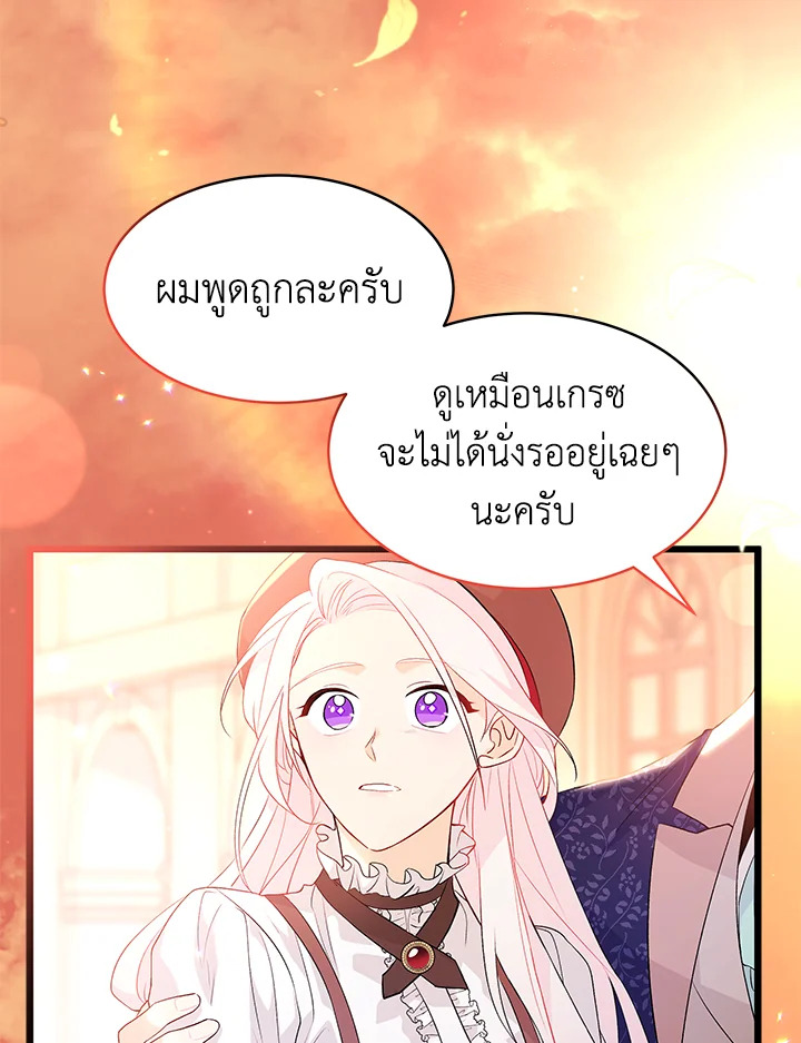 The Symbiotic Relationship Between a Panther and a Rabbit ภาวะพึ่งพาของเสือดำตัวร้ายกับกระต่ายตัวจิ๋ว ตอนที่ 44 แปลไทย page 28