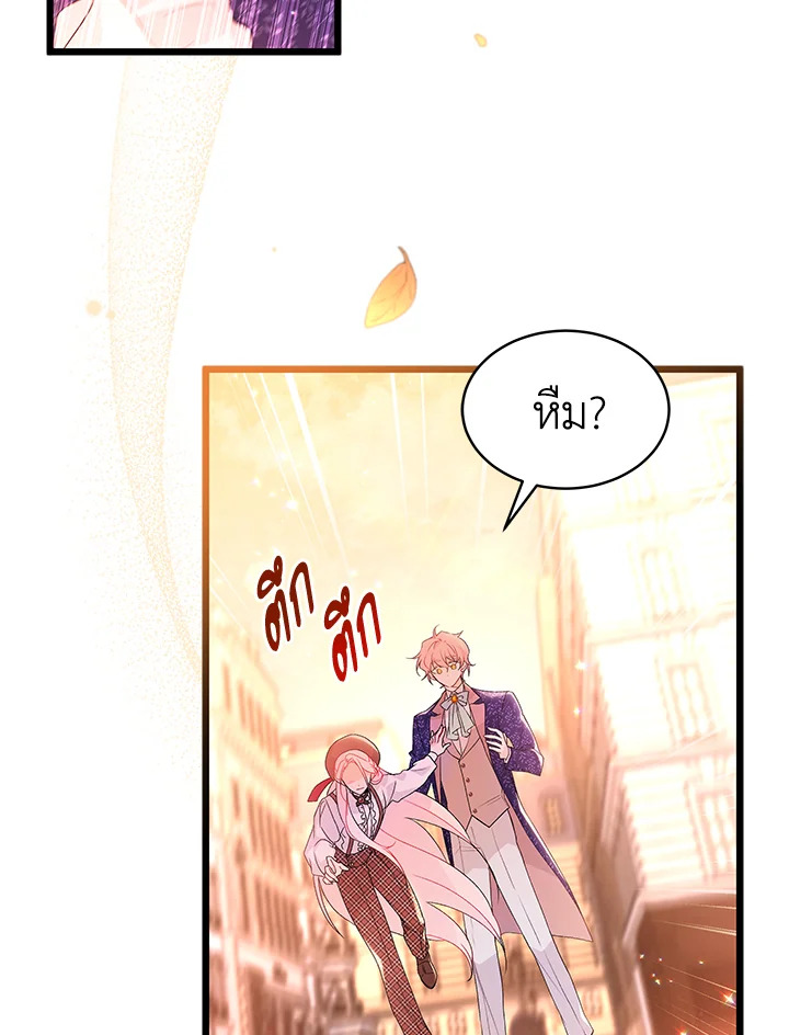 The Symbiotic Relationship Between a Panther and a Rabbit ภาวะพึ่งพาของเสือดำตัวร้ายกับกระต่ายตัวจิ๋ว ตอนที่ 44 แปลไทย page 32