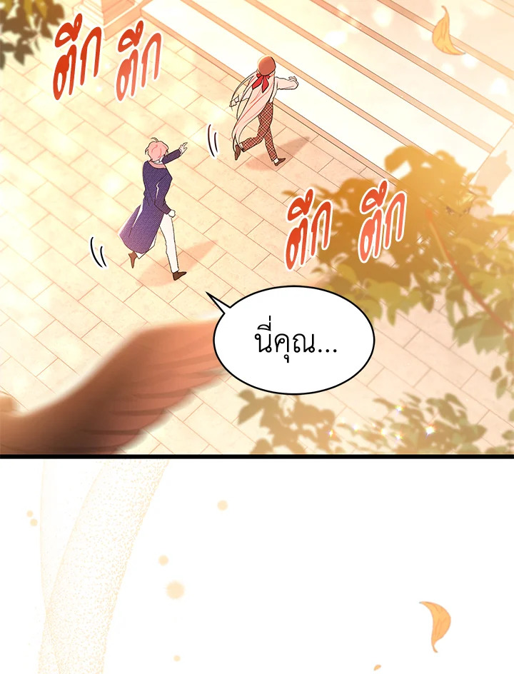 The Symbiotic Relationship Between a Panther and a Rabbit ภาวะพึ่งพาของเสือดำตัวร้ายกับกระต่ายตัวจิ๋ว ตอนที่ 44 แปลไทย page 34