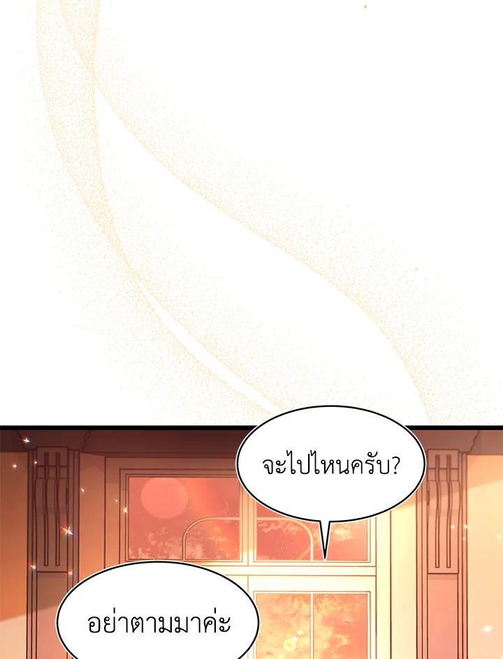The Symbiotic Relationship Between a Panther and a Rabbit ภาวะพึ่งพาของเสือดำตัวร้ายกับกระต่ายตัวจิ๋ว ตอนที่ 44 แปลไทย page 35