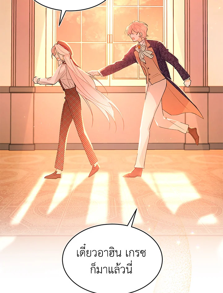 The Symbiotic Relationship Between a Panther and a Rabbit ภาวะพึ่งพาของเสือดำตัวร้ายกับกระต่ายตัวจิ๋ว ตอนที่ 44 แปลไทย page 36