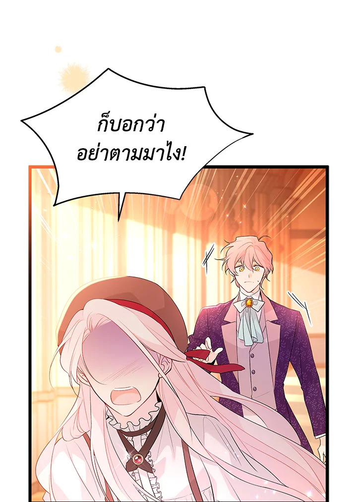 The Symbiotic Relationship Between a Panther and a Rabbit ภาวะพึ่งพาของเสือดำตัวร้ายกับกระต่ายตัวจิ๋ว ตอนที่ 44 แปลไทย page 38