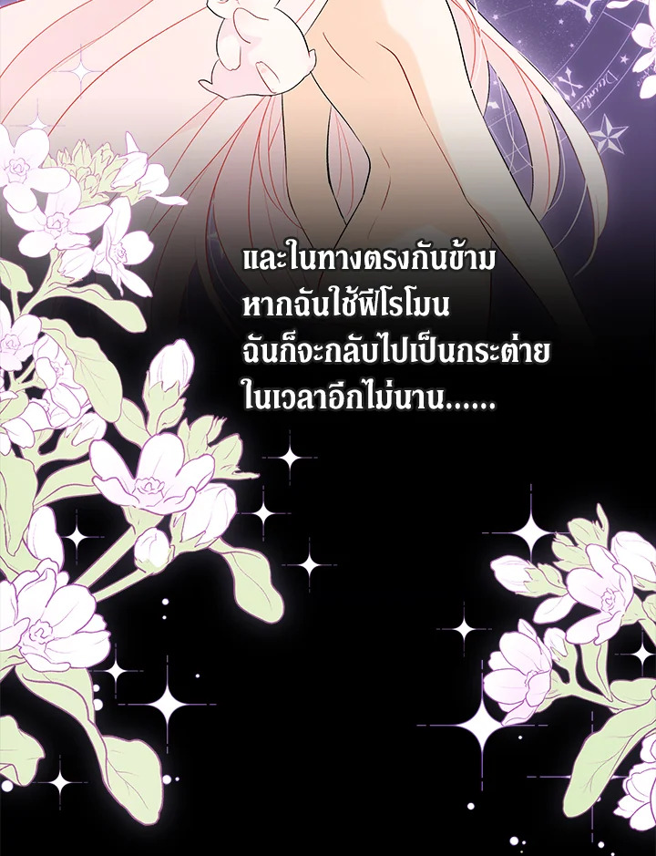 The Symbiotic Relationship Between a Panther and a Rabbit ภาวะพึ่งพาของเสือดำตัวร้ายกับกระต่ายตัวจิ๋ว ตอนที่ 44 แปลไทย page 3