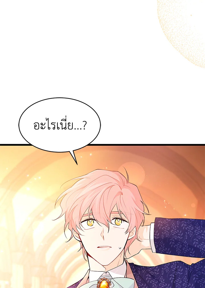 The Symbiotic Relationship Between a Panther and a Rabbit ภาวะพึ่งพาของเสือดำตัวร้ายกับกระต่ายตัวจิ๋ว ตอนที่ 44 แปลไทย page 41