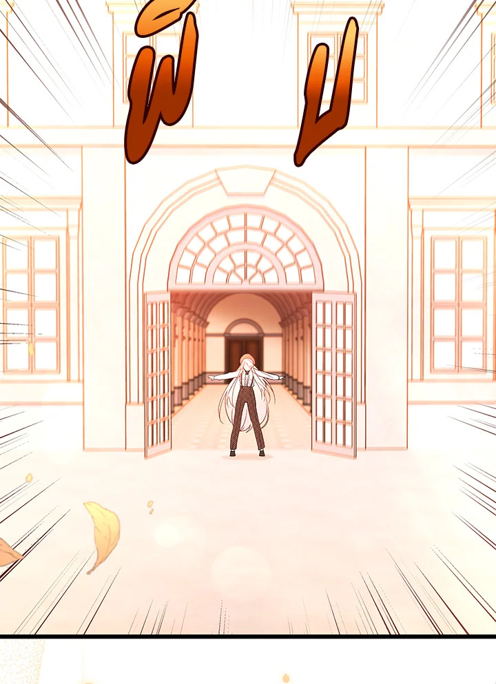 The Symbiotic Relationship Between a Panther and a Rabbit ภาวะพึ่งพาของเสือดำตัวร้ายกับกระต่ายตัวจิ๋ว ตอนที่ 44 แปลไทย page 44