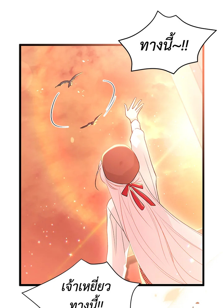 The Symbiotic Relationship Between a Panther and a Rabbit ภาวะพึ่งพาของเสือดำตัวร้ายกับกระต่ายตัวจิ๋ว ตอนที่ 44 แปลไทย page 46