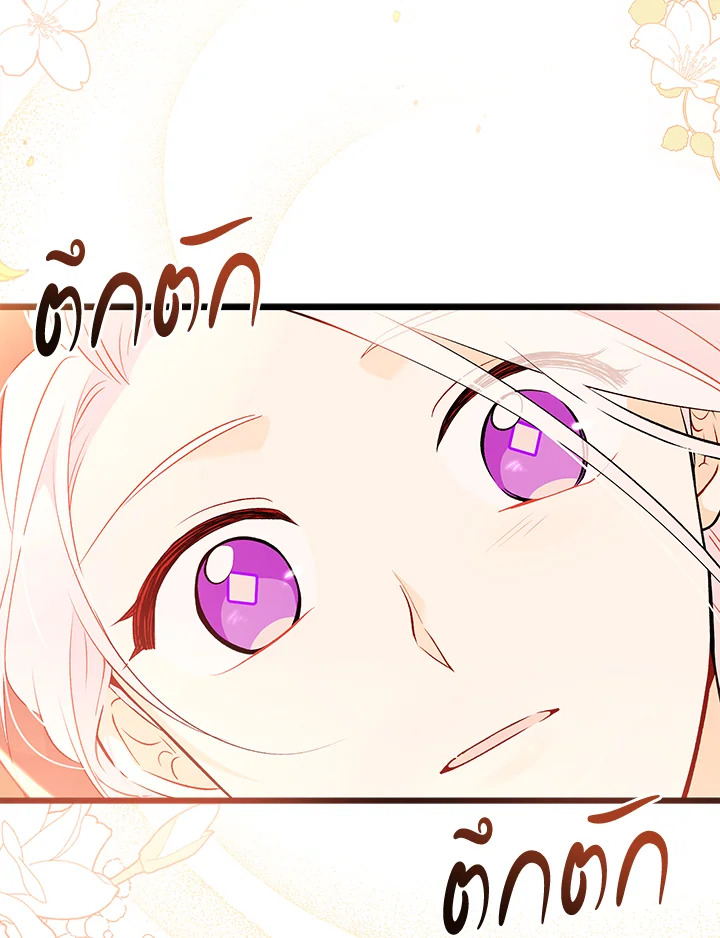 The Symbiotic Relationship Between a Panther and a Rabbit ภาวะพึ่งพาของเสือดำตัวร้ายกับกระต่ายตัวจิ๋ว ตอนที่ 44 แปลไทย page 52
