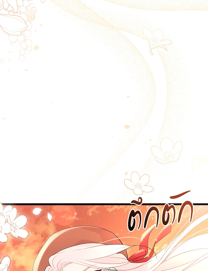 The Symbiotic Relationship Between a Panther and a Rabbit ภาวะพึ่งพาของเสือดำตัวร้ายกับกระต่ายตัวจิ๋ว ตอนที่ 44 แปลไทย page 53